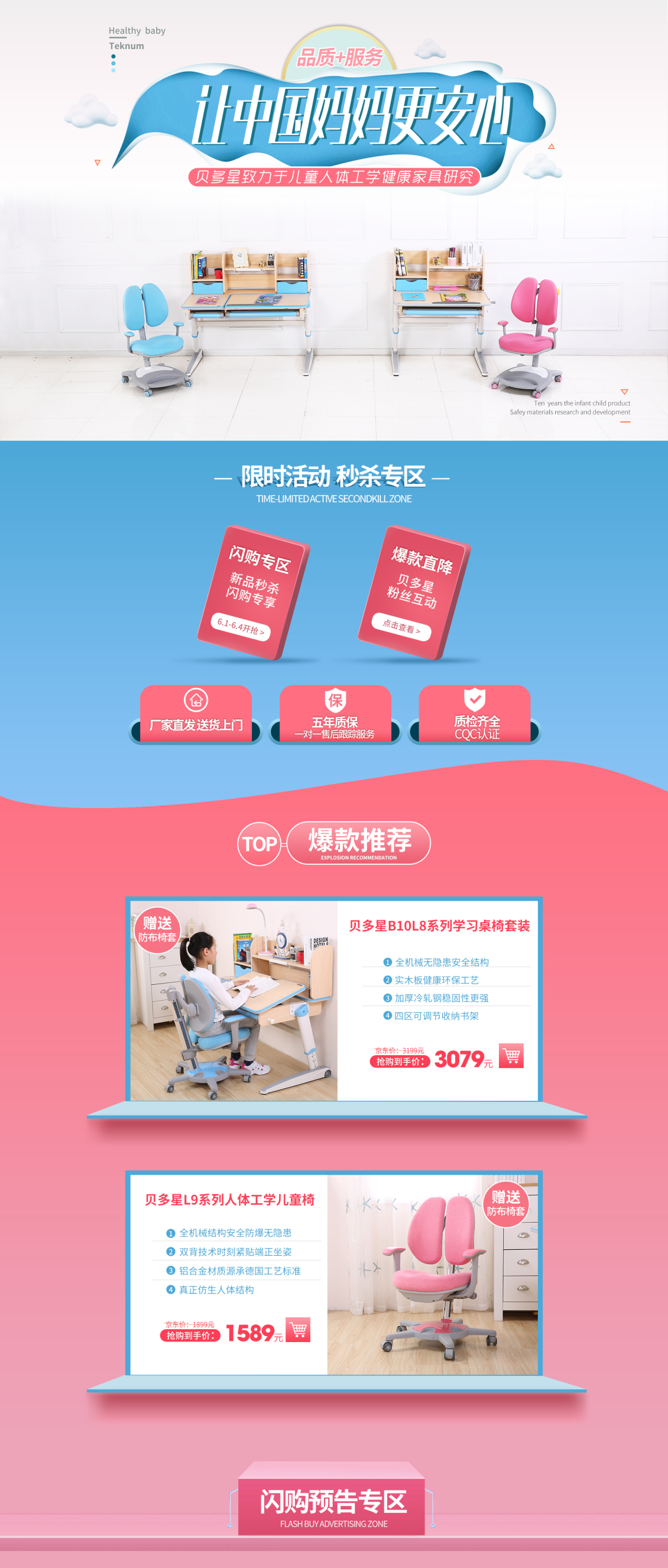 淘宝美工柚子1儿童升降椅活动页面作品