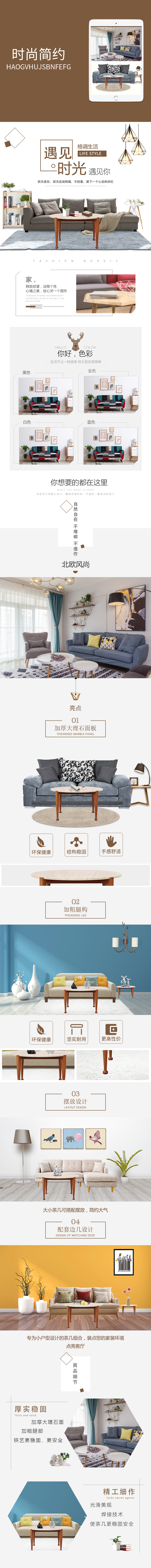 淘宝美工摘星k清新简约北欧风家居详情页作品