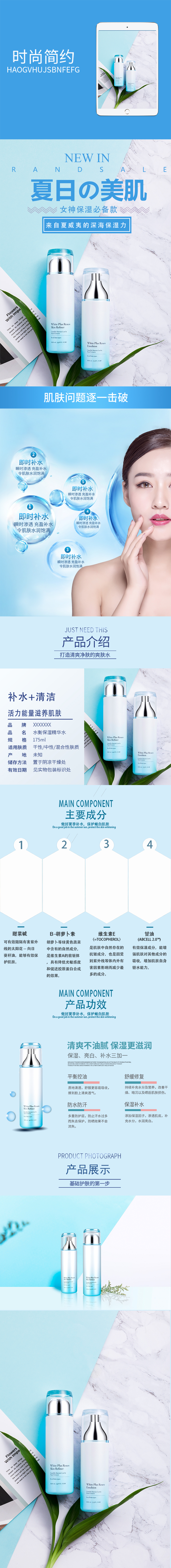 淘寶美工摘星k夏日美肌護(hù)膚品詳情頁(yè)作品