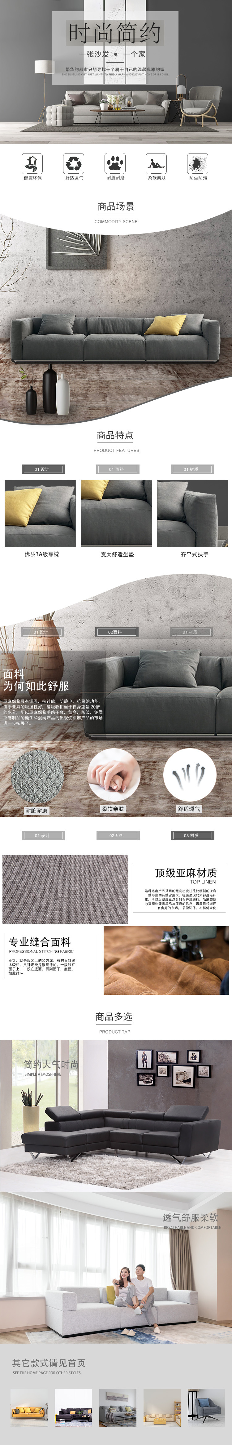淘宝美工木兮时尚简约沙发详情页作品