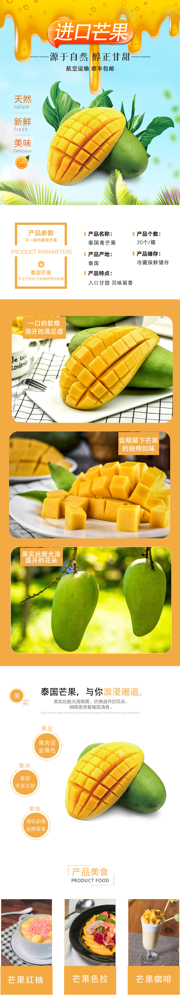 淘宝美工远方。进口芒果详情页作品