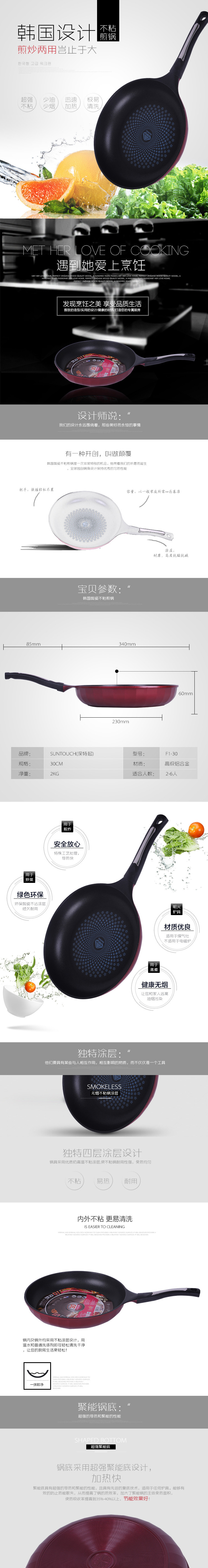 淘宝美工凉柠不粘锅详情页设计作品