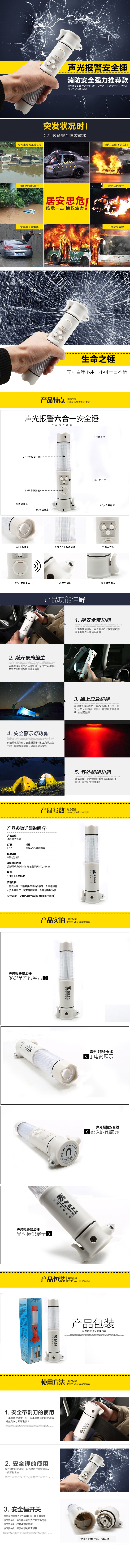 淘宝美工远方。安全锤淘宝天猫详情页作品