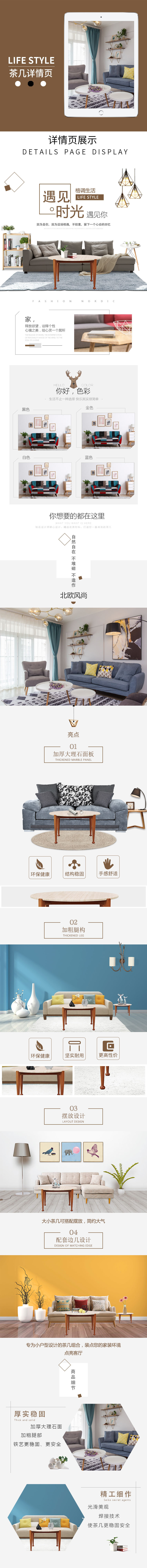 淘寶美工獨(dú)自。演繹茶幾詳情頁(yè)作品