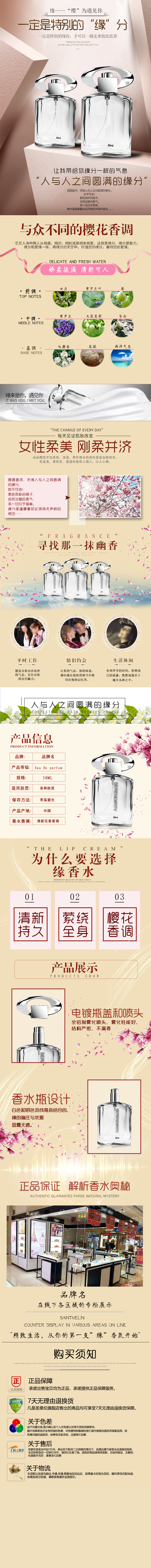 淘宝美工远方。“缘”香水详情页作品