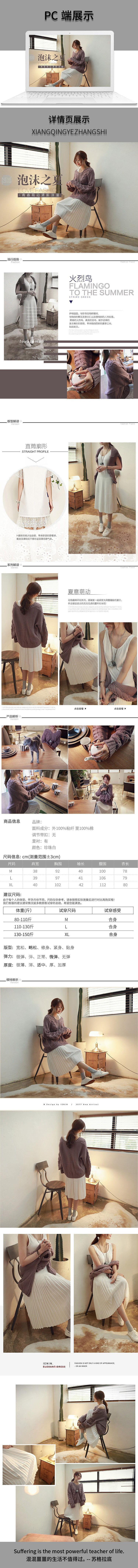 淘寶美工醉心女式衣服詳情頁作品