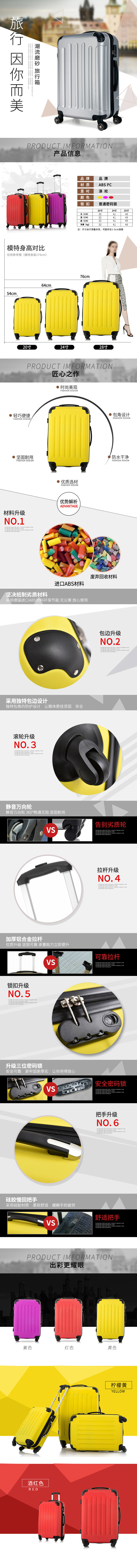 淘宝美工远方。行李旅行拉杆箱淘宝详情页作品