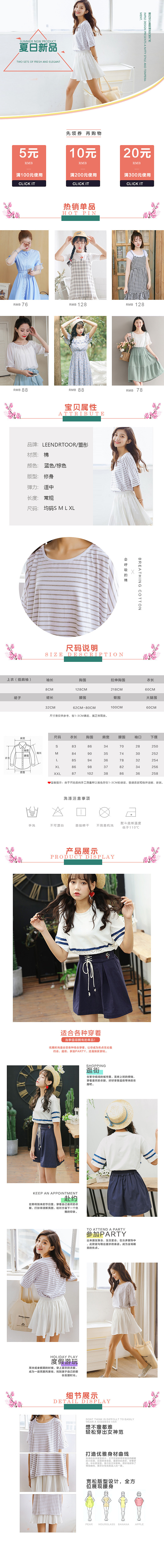 淘宝美工独自。演绎女装详情页作品