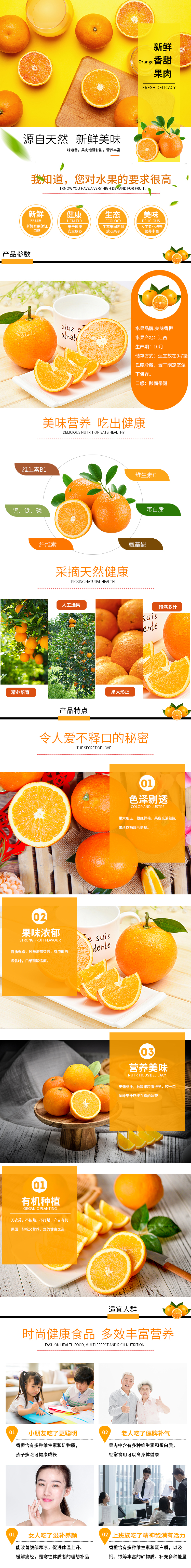淘寶美工隨云純天然新鮮橙子作品