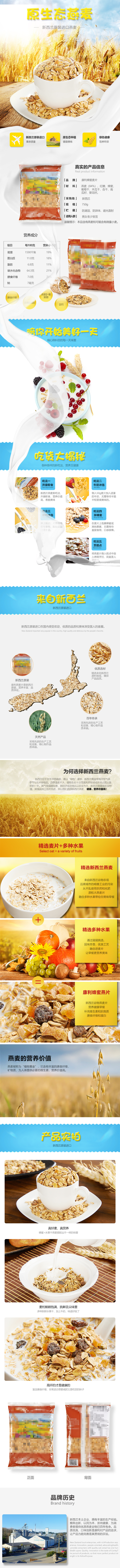 淘寶美工遠方。原生態(tài)燕麥詳情頁作品