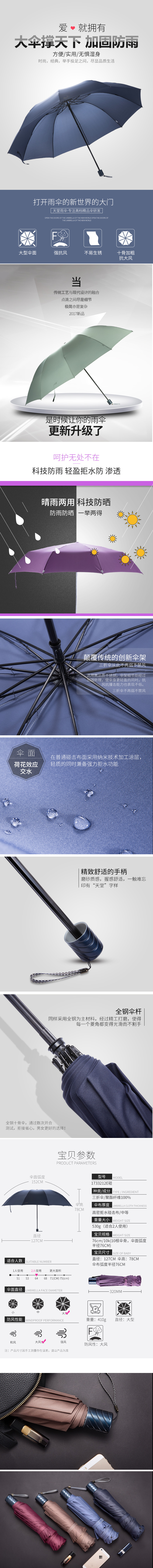 淘宝美工随云坚固耐用雨伞作品