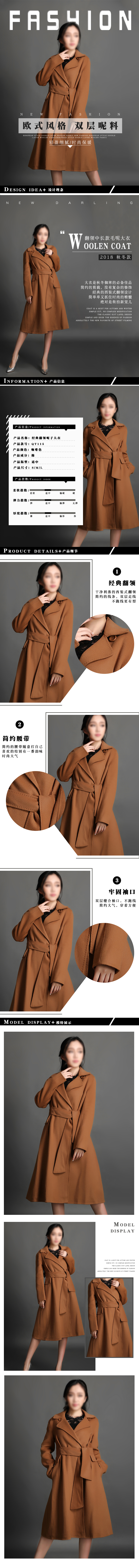 淘寶美工遠方。秋冬呢子大衣女裝新品促銷淘寶詳情頁作品