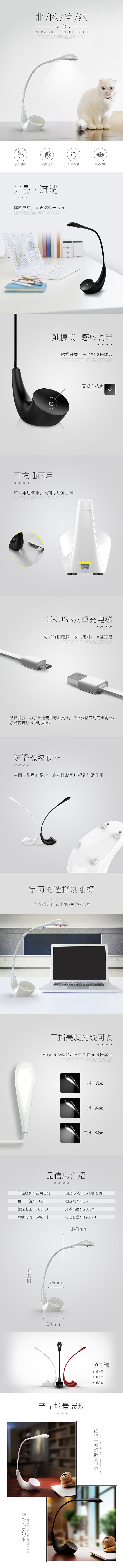 淘宝美工木兮台灯详情页作品