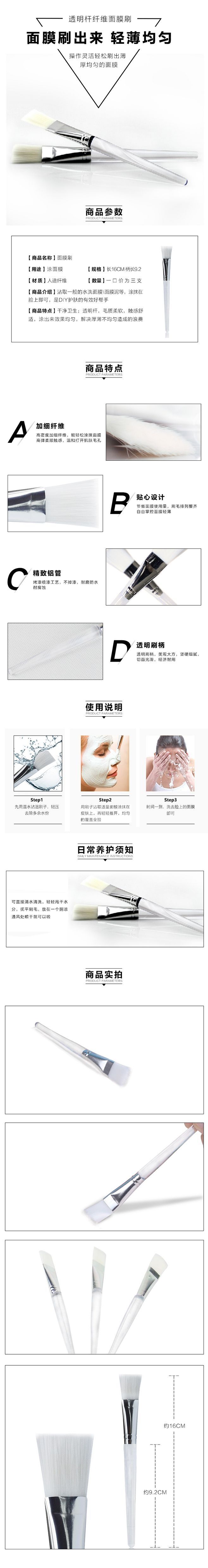 淘宝美工小璐璐人造纤维面膜刷详情页作品