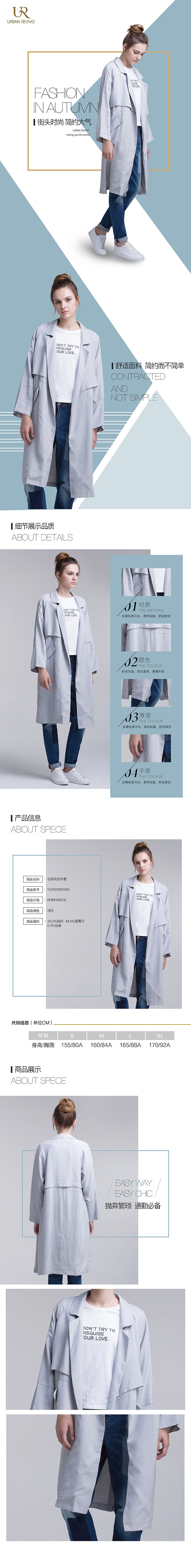 淘宝美工独自。演绎长款风衣外套详情页作品