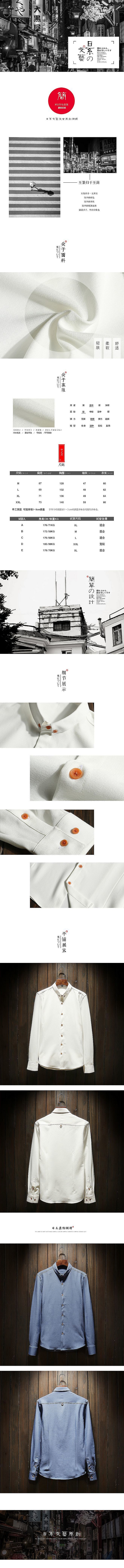 淘寶美工醉心日系男裝文藝詳情頁(yè)作品