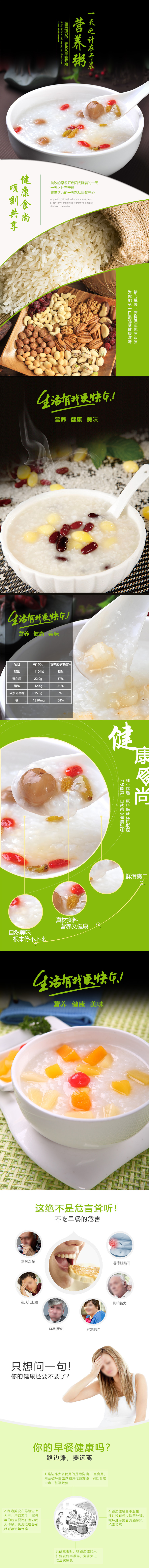 淘寶美工遠方。營養(yǎng)早餐粥淘寶詳情頁作品