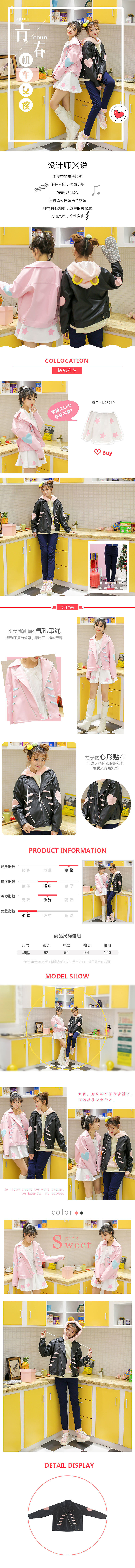 淘宝美工醉心女装外套详情页作品