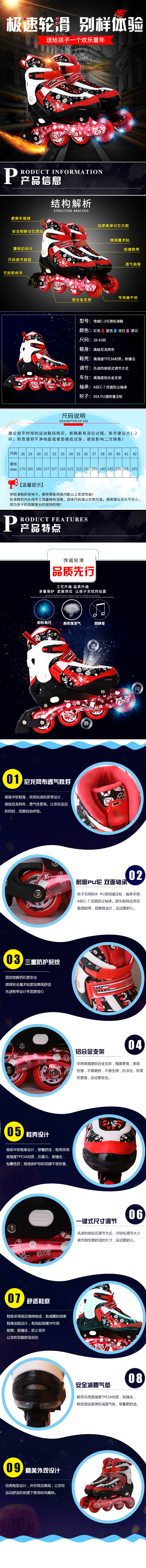 淘宝美工远方。轮滑鞋淘宝详情页作品