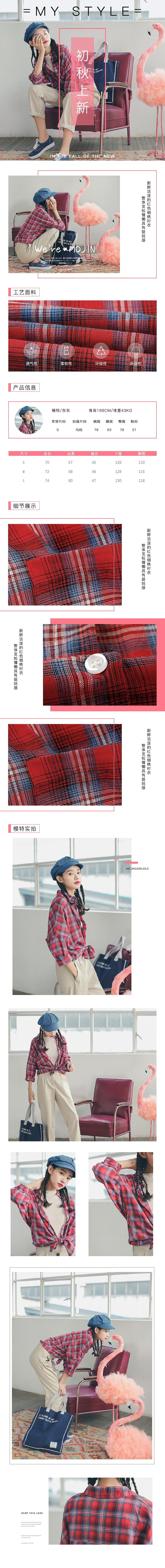 淘宝美工醉心女装衬衫详情页作品