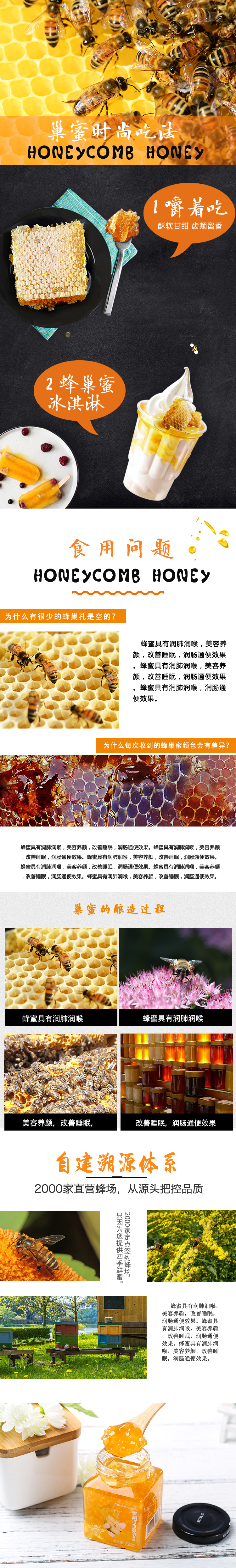 淘寶美工遠方。嚼著吃的巢蜜淘寶詳情頁作品