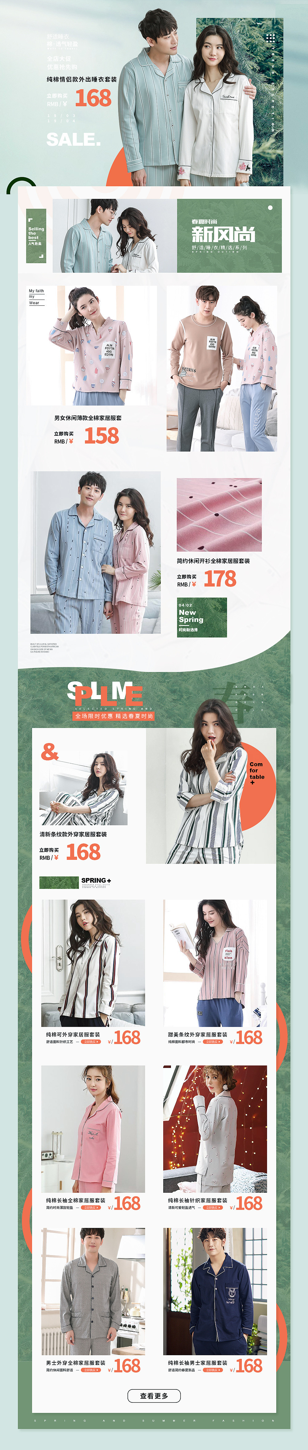 淘宝美工醉心情侣睡衣首页作品