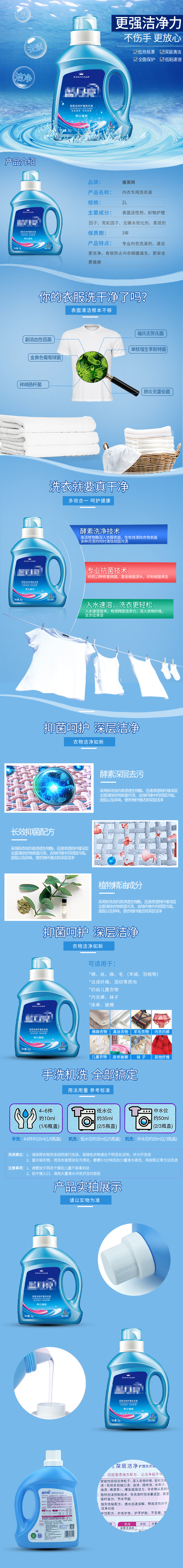 淘宝美工远方。洗衣液淘宝详情页作品