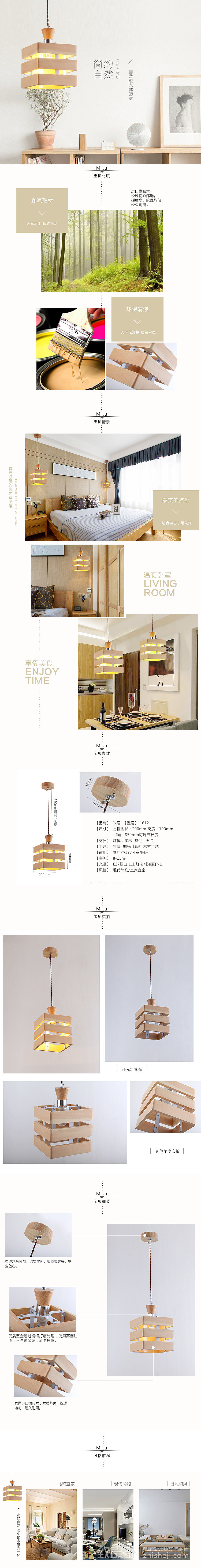 淘寶美工醉心家具燈具詳情頁(yè)作品