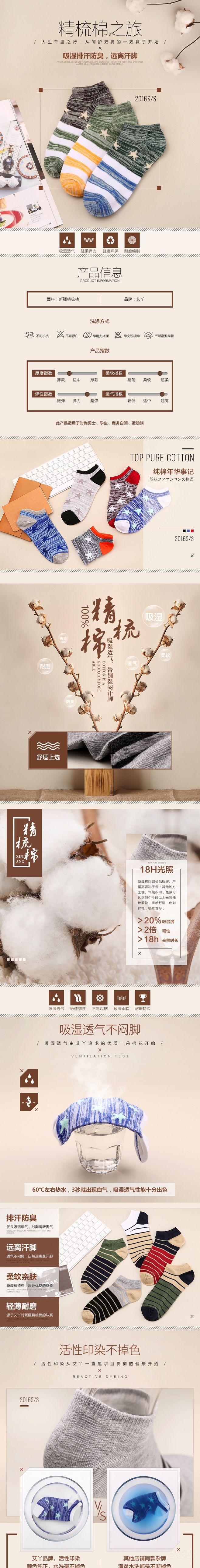 淘寶美工y173529男女短襪船襪子薄厚款詳情頁描述頁簡約時(shí)尚清爽素色設(shè)計(jì)作品
