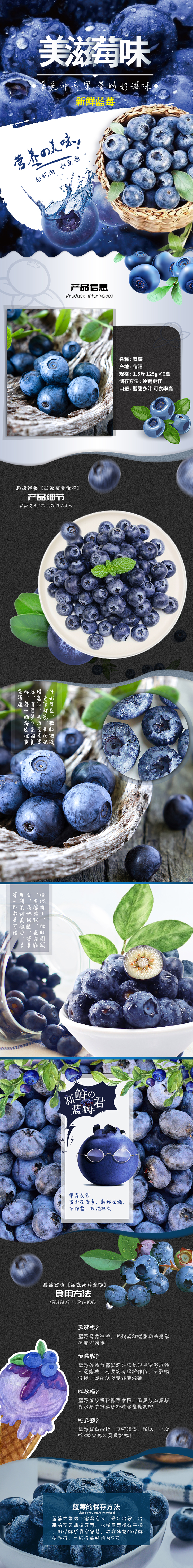 淘宝美工远方。蓝莓水果电商淘宝详情页作品