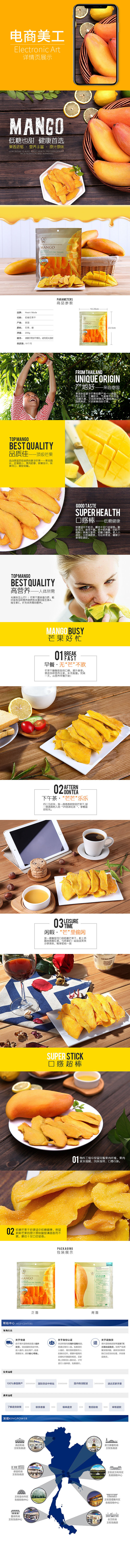 淘宝美工泗水泰国低糖芒果干作品