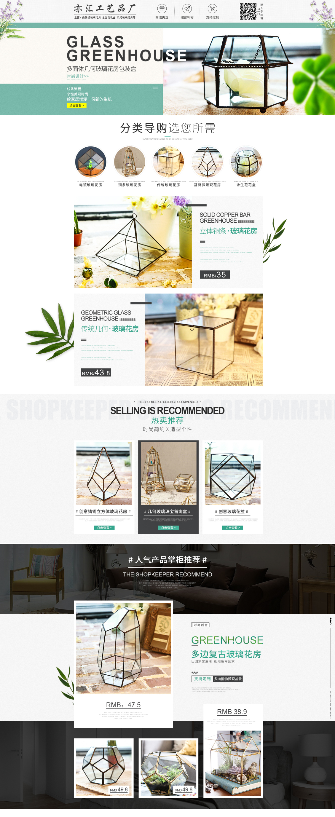 淘寶美工涼檸工藝品首頁設(shè)計作品