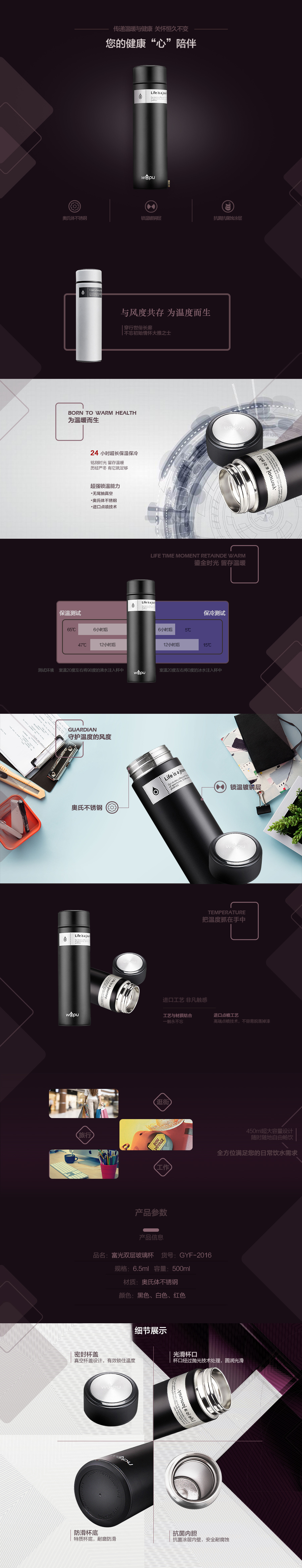 淘寶美工涼檸保溫杯詳情頁設(shè)計作品