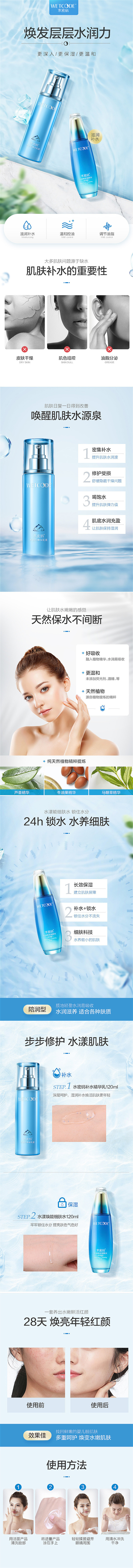 淘寶美工獨自。演繹化妝品詳情頁作品