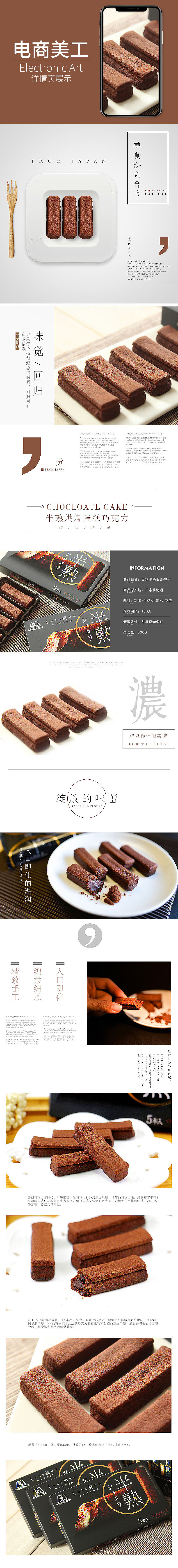 淘寶美工泗水日本牛奶曲奇餅干作品
