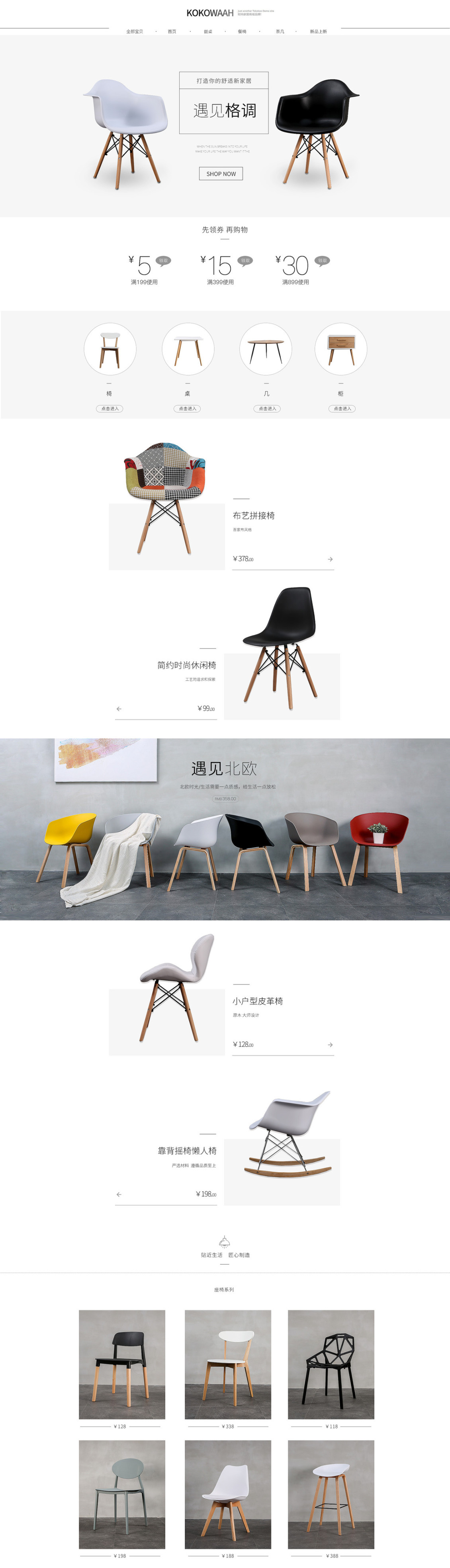 淘宝美工木兮家具首页作品