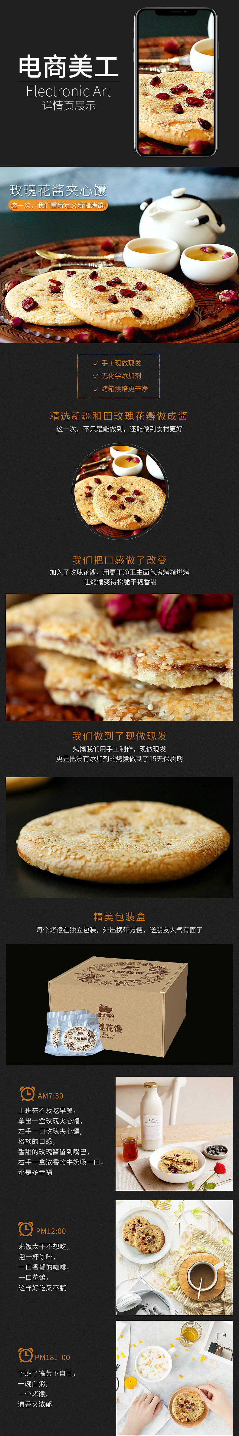 淘寶美工泗水玫瑰花醬夾心馕作品