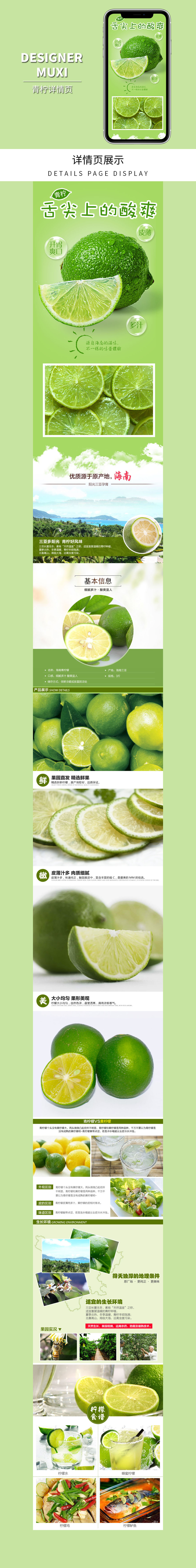 淘寶美工木兮水果詳情頁作品