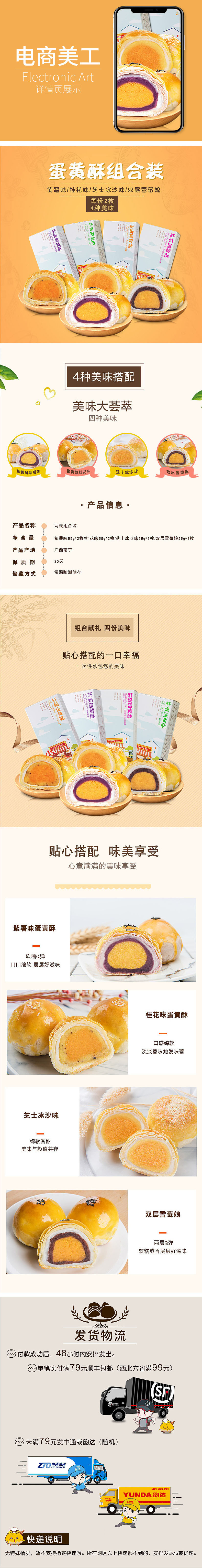 淘寶美工泗水蛋黃酥組合裝作品