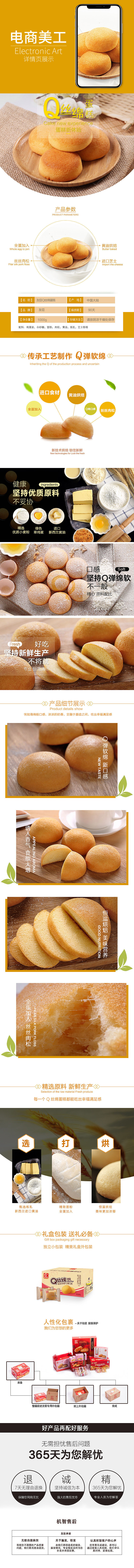 淘宝美工泗水友臣Q丝绵蛋糕作品