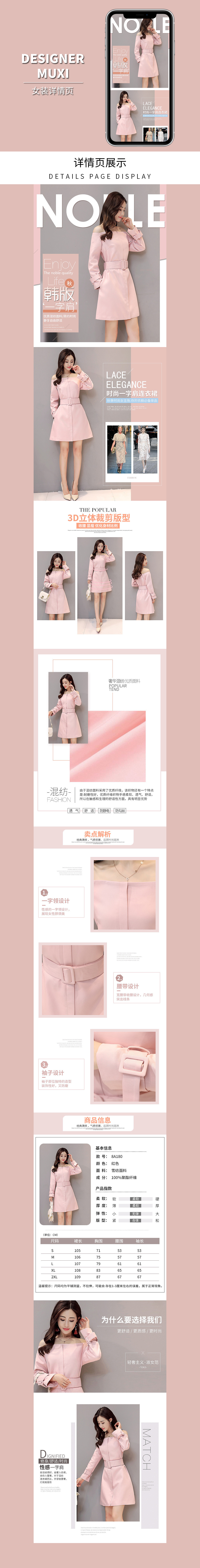 淘宝美工木兮女装详情页作品