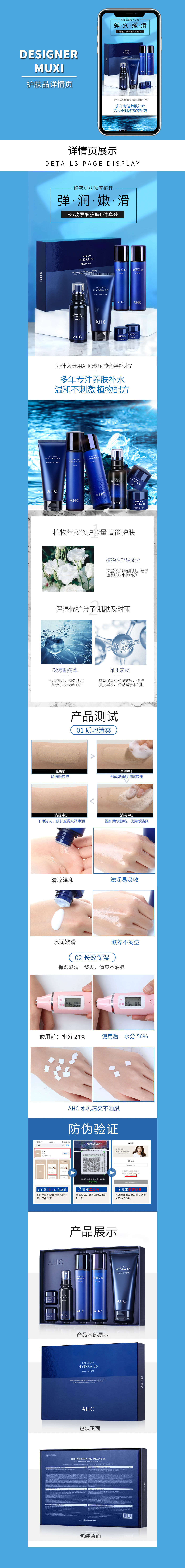 淘宝美工木兮护肤品详情页作品