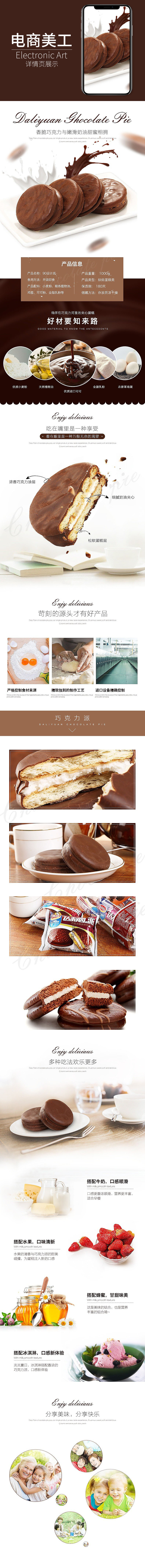 淘寶美工泗水巧克力奶油烘焙蛋糕作品