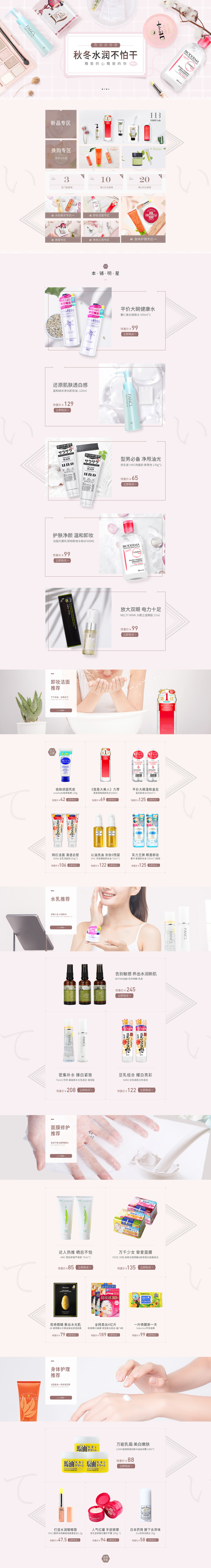 淘宝美工泗水护肤品首页作品