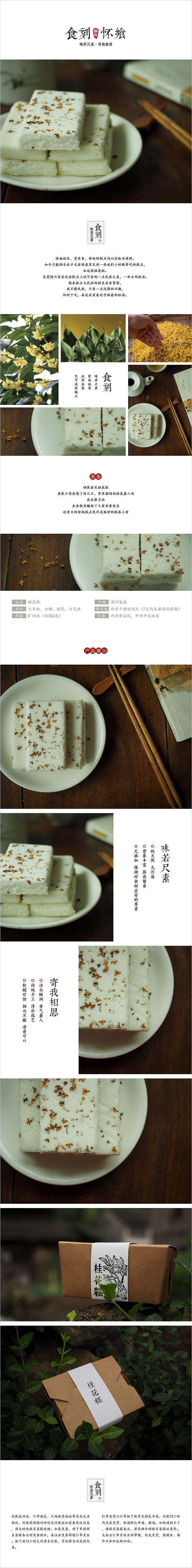 淘宝美工泗水温州苍南桂花糕作品