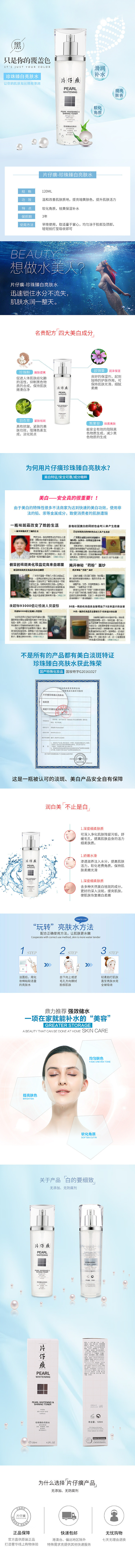 淘寶美工泗水珍珠臻白亮膚水作品