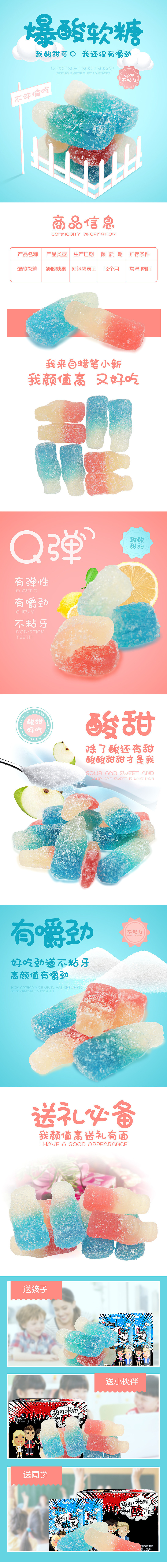 淘寶美工泗水爆酸軟糖凝膠糖果作品