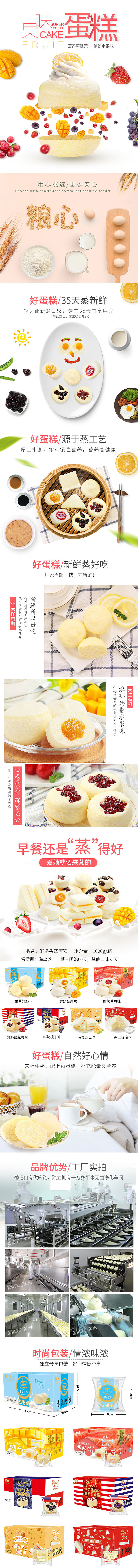 淘宝美工泗水缤纷果味蛋糕作品