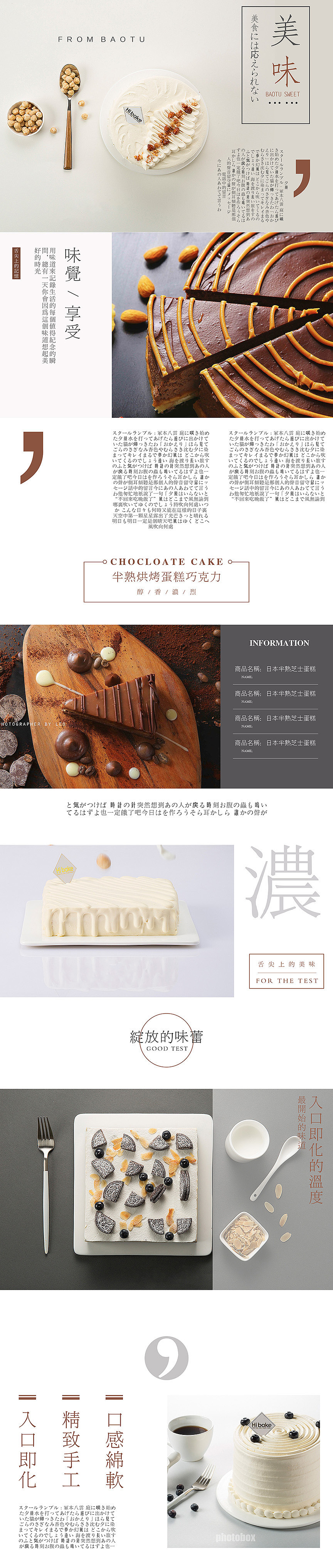 淘寶美工泗水日本半熟芝士蛋糕作品