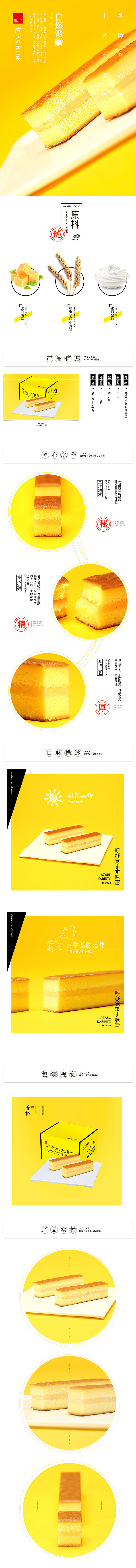 淘宝美工泗水弘一厚切芝士条作品